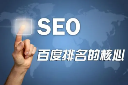 SEO优化