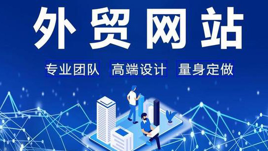 青岛外贸网站建设.jpg
